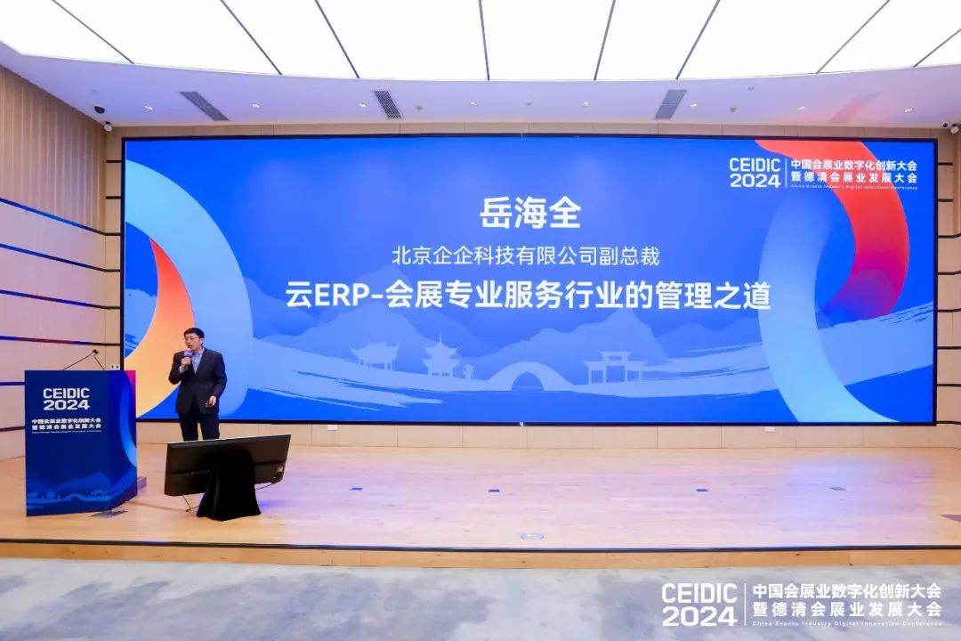 动态 | 尊龙凯时受邀参加2024中国会展业数字化创新大会并发表主题演讲